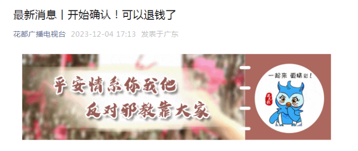 广州花都：国家宪法日 反邪宣传在“宪”场1712.png